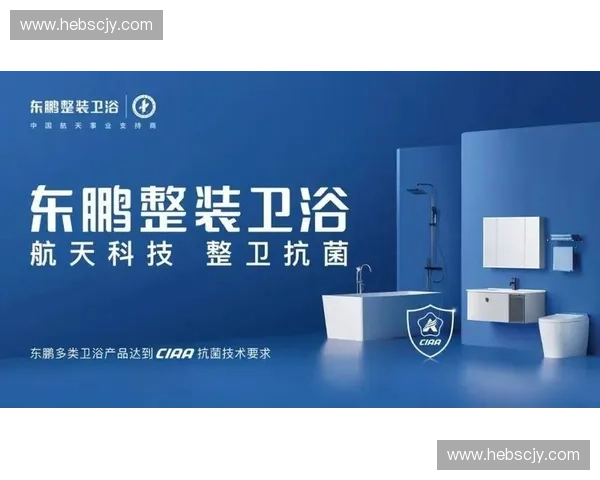 东鹏洁具创新引领卫浴新时代打造高品质家居生活体验