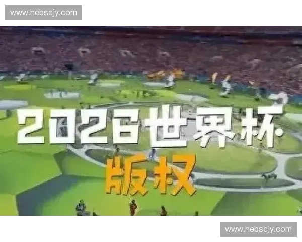 2026世界杯全程直播平台推荐与赛事精彩回顾指南 2026世界杯全程直播平台推荐与赛事精彩回顾指南